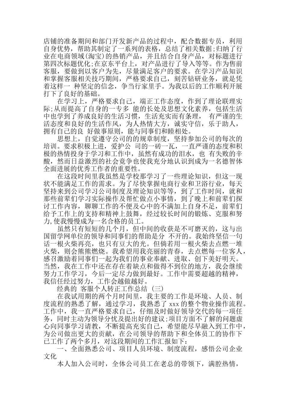 客服个人转正工作总结5篇_第2页