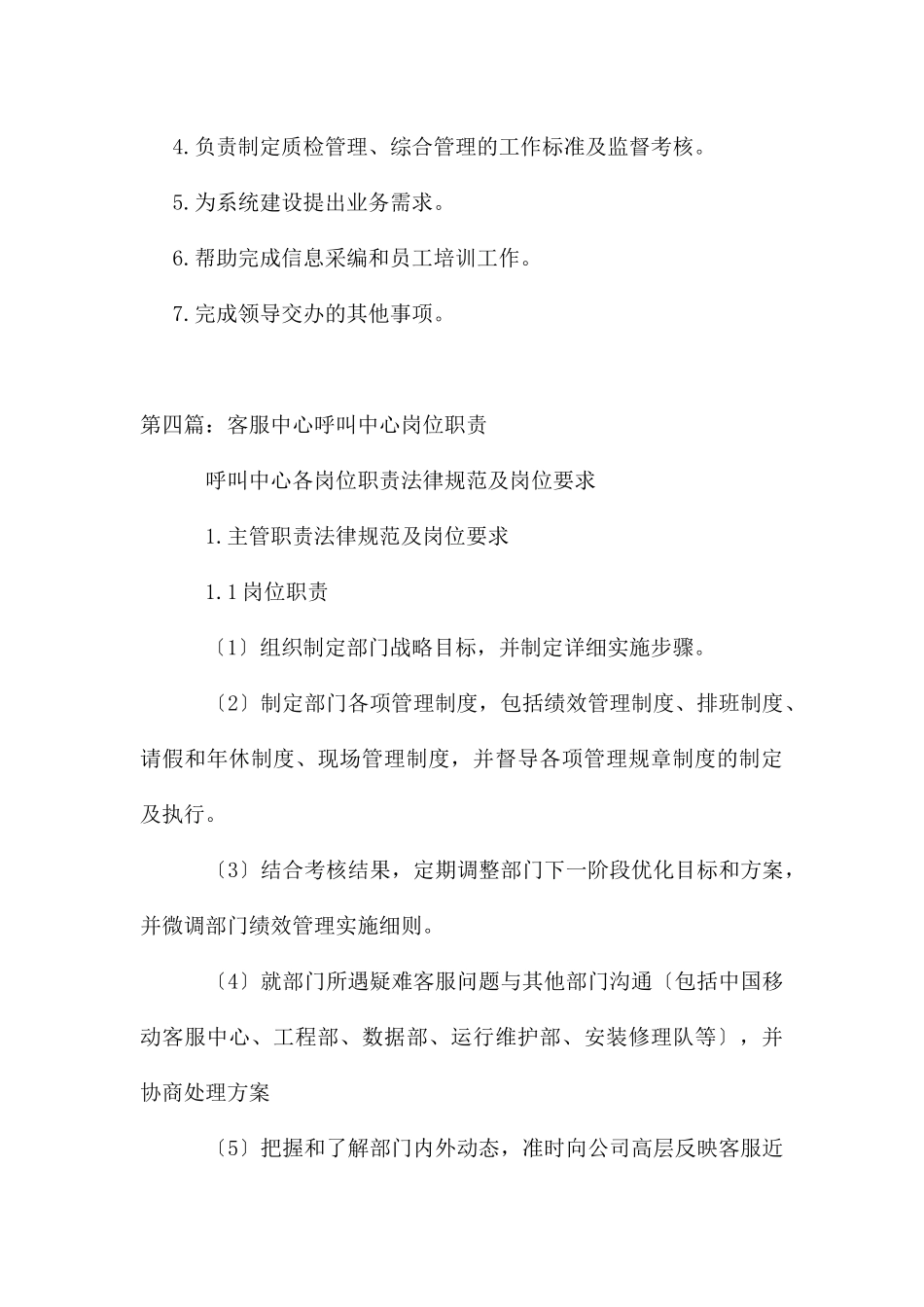客服中心工作职责_第3页