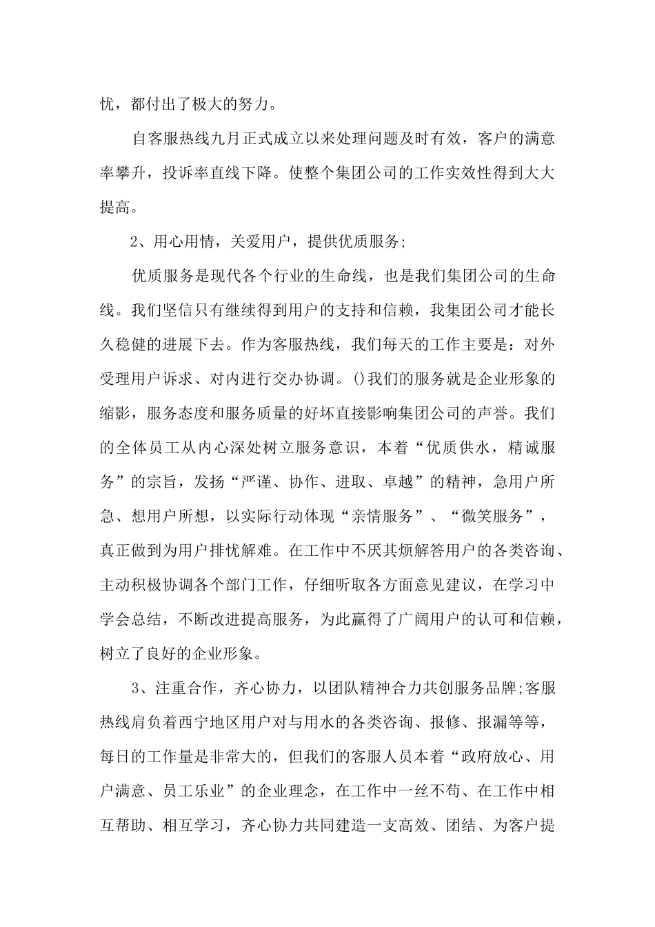 客服中心个人年度述职报告_第2页