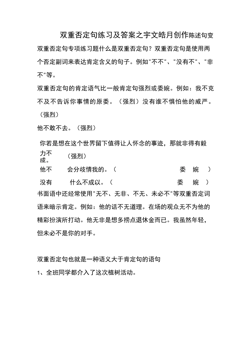 双重否定句练习及答案_第1页