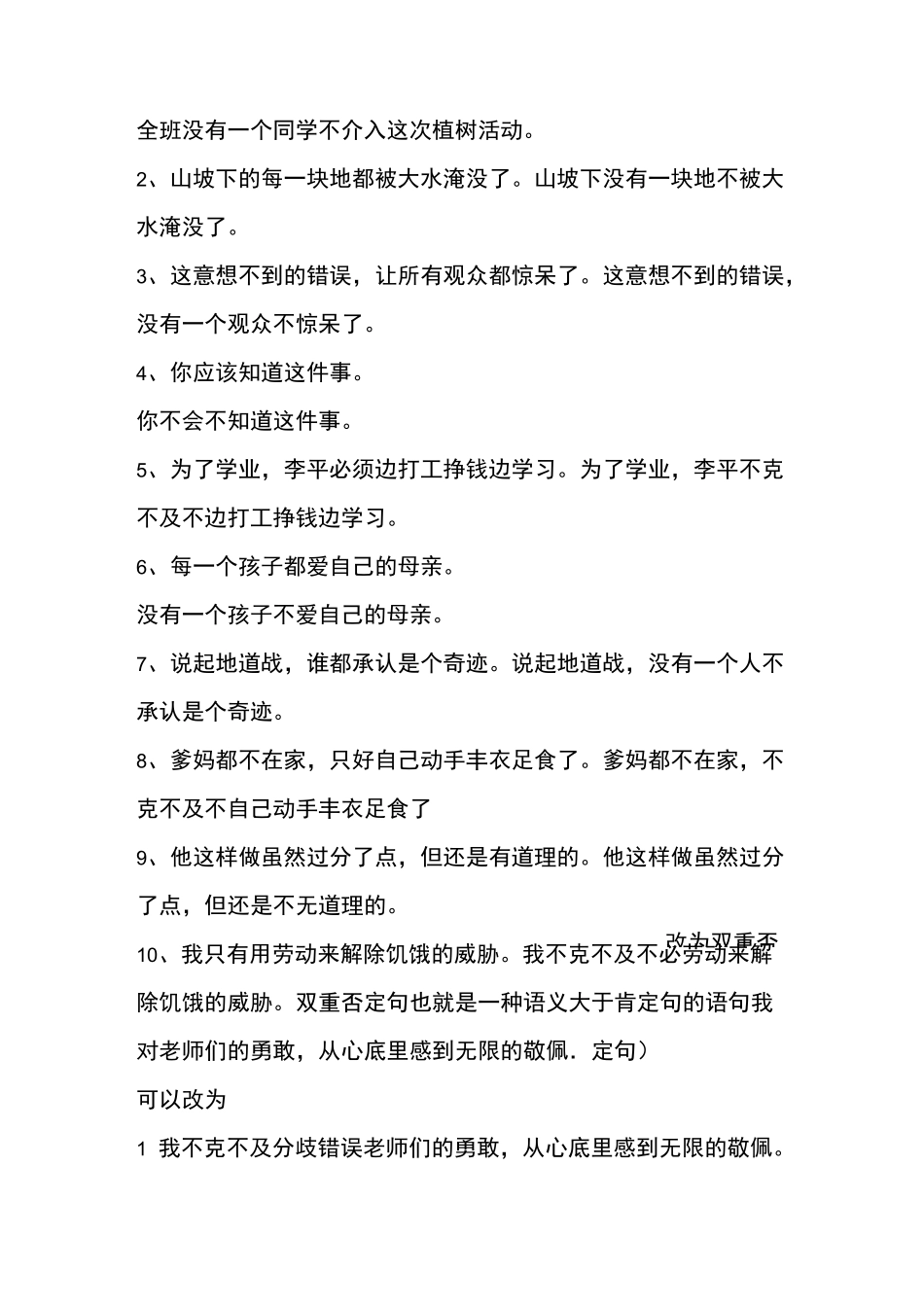 双重否定句练习及答案_第2页