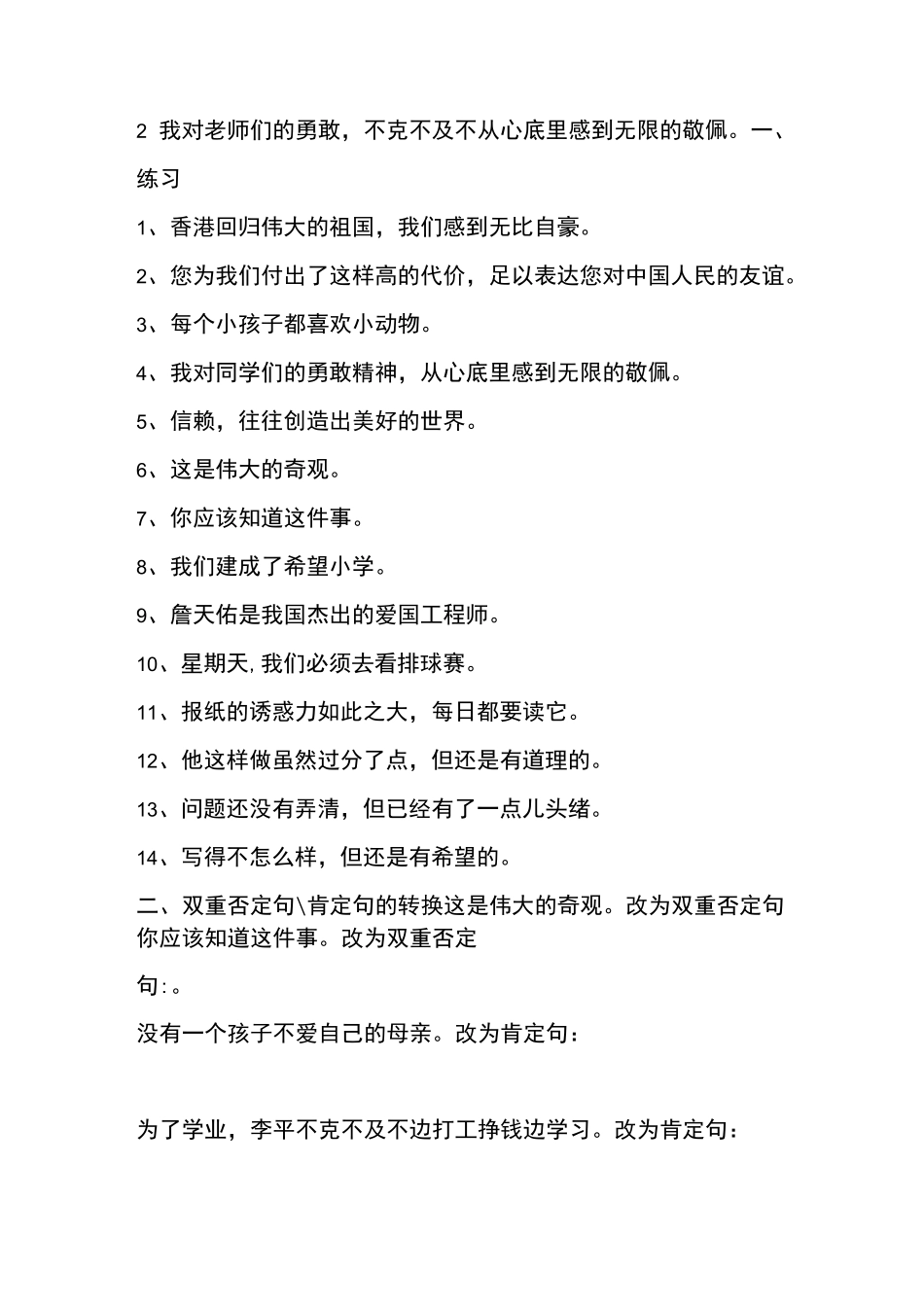 双重否定句练习及答案_第3页