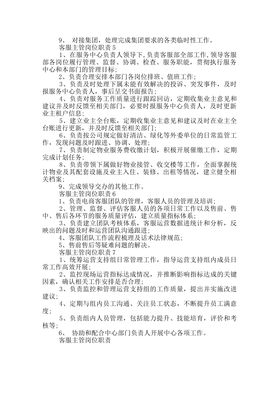 客服主管岗位职责_第2页