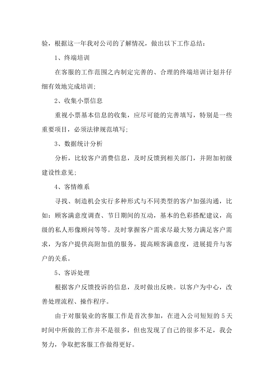 客服主管年底个人工作心得1200字范文五篇_第3页