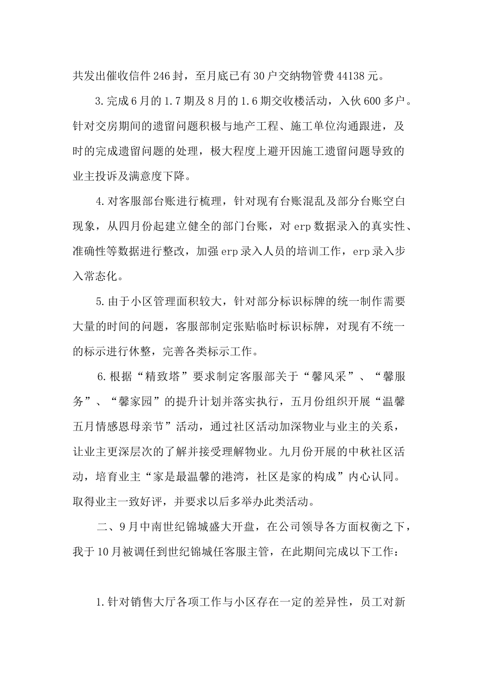 客服主管年度工作述职报告_第2页