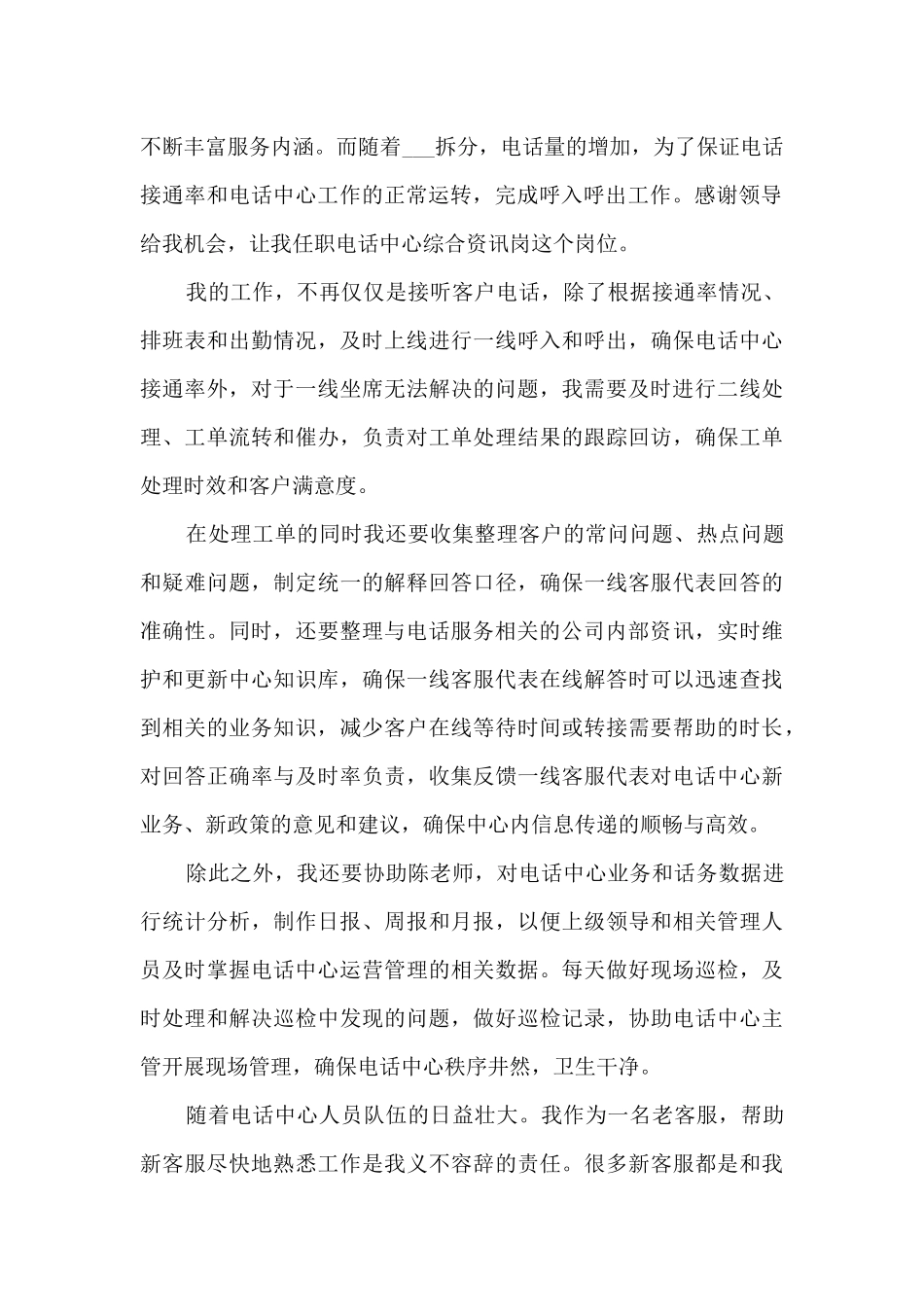 客服人员2024年终工作总结样本_第2页