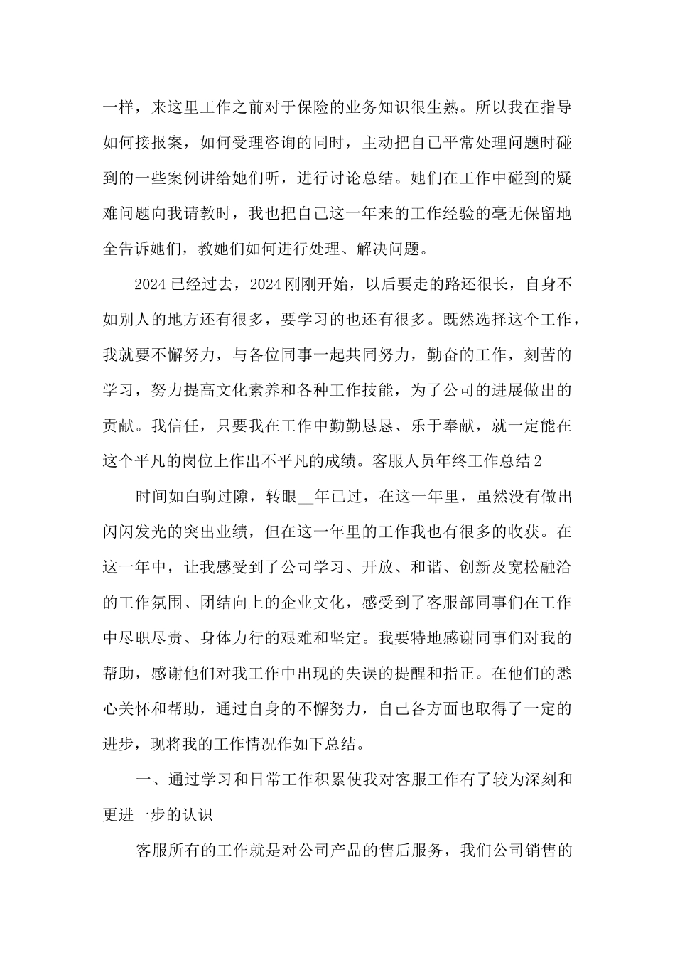 客服人员2024年终工作总结样本_第3页