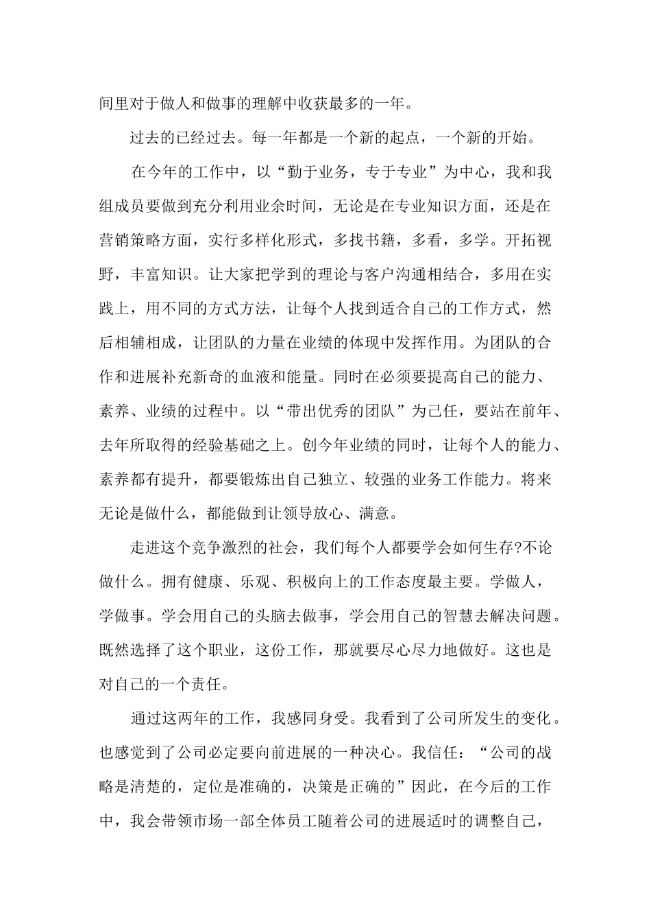 客服主管的个人工作述职报告_第2页