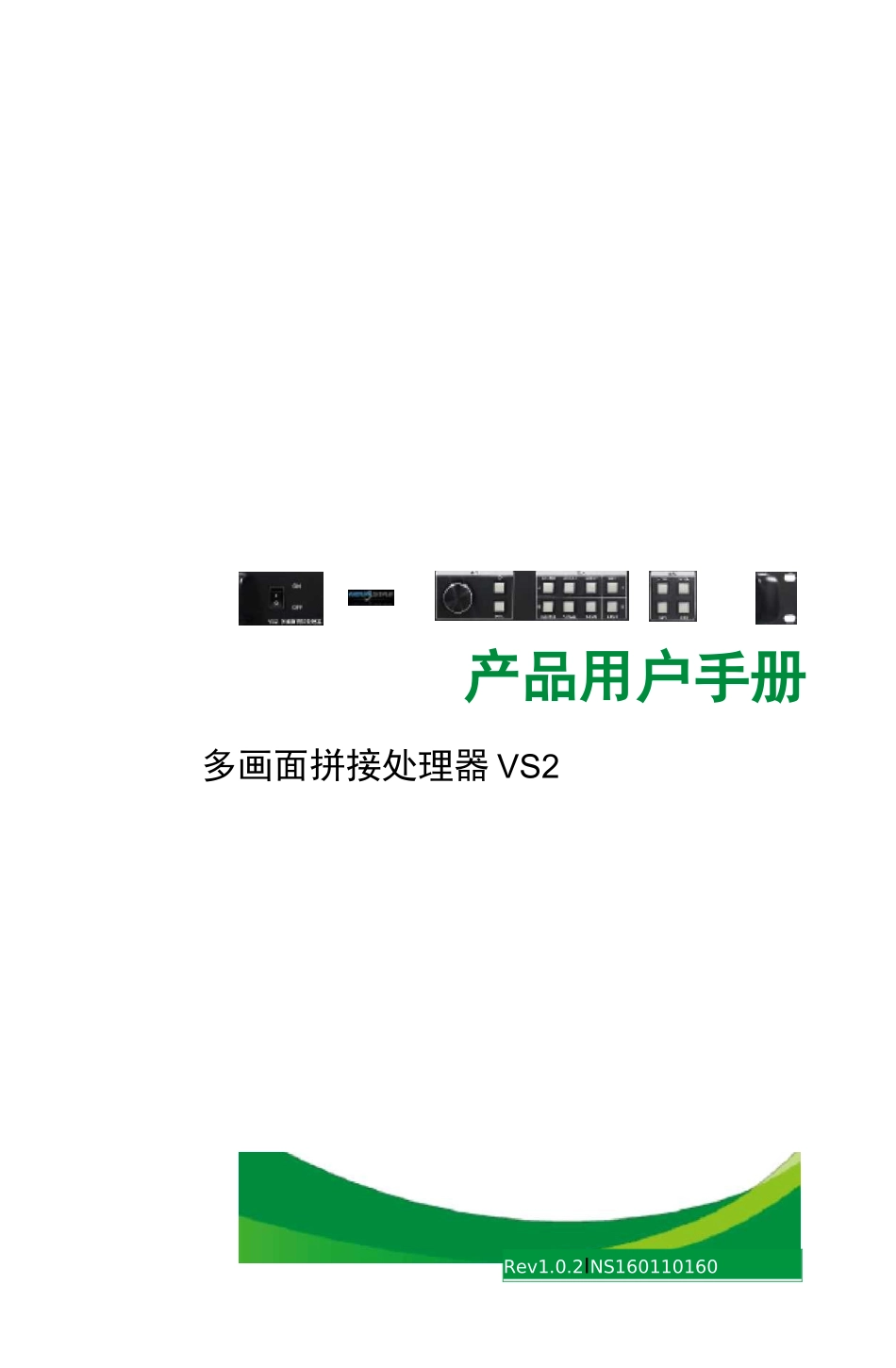 诺瓦科技LED视频处理器LED视频拼接器VS2用户手册_第1页