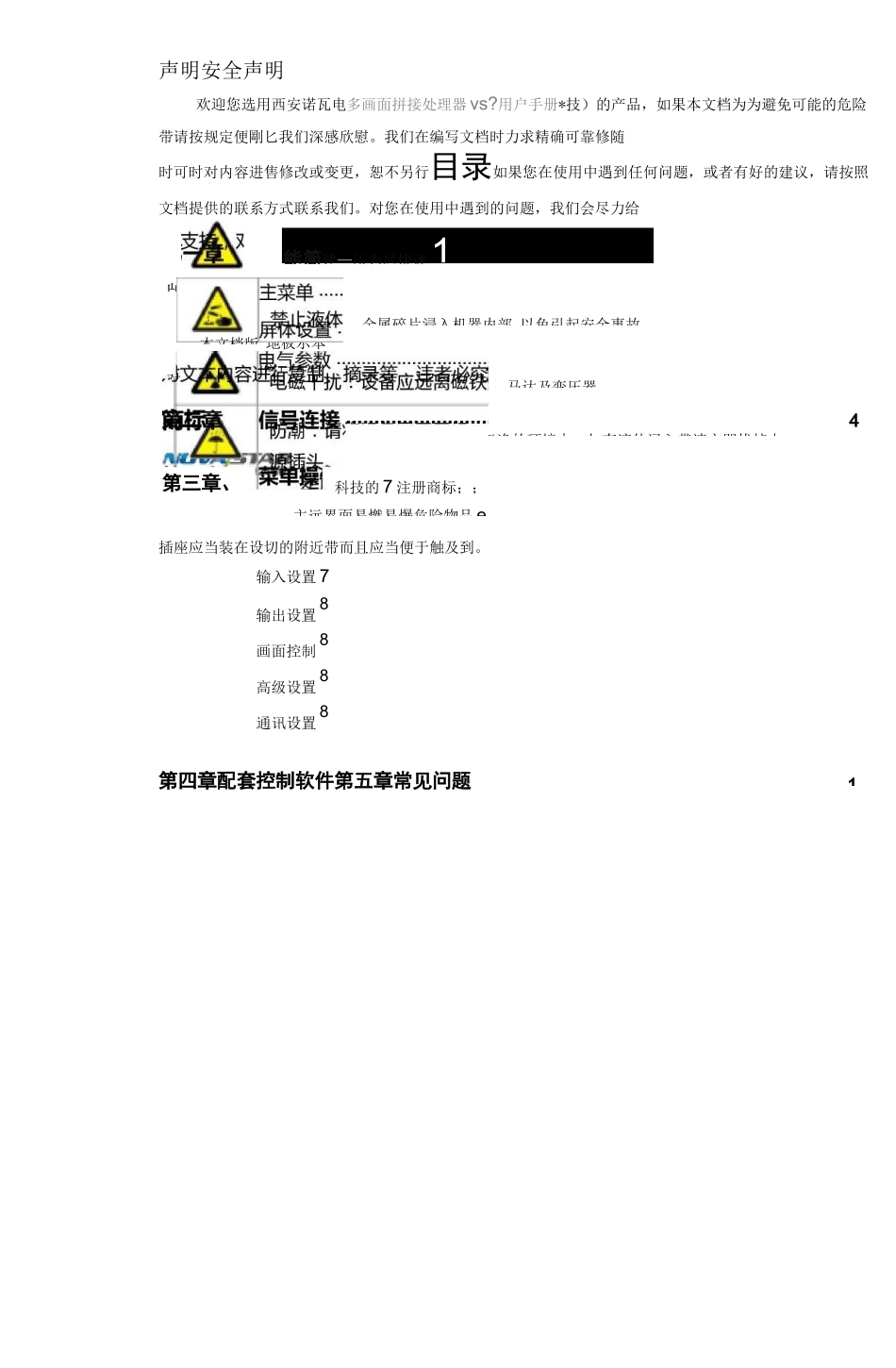 诺瓦科技LED视频处理器LED视频拼接器VS2用户手册_第2页
