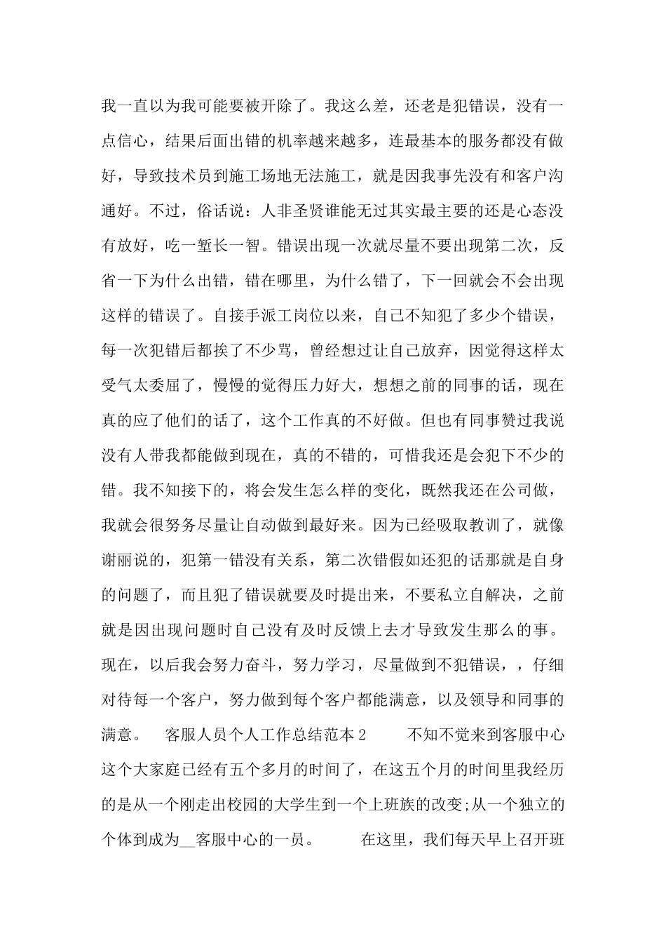 客服人员个人工作总结范本_第2页