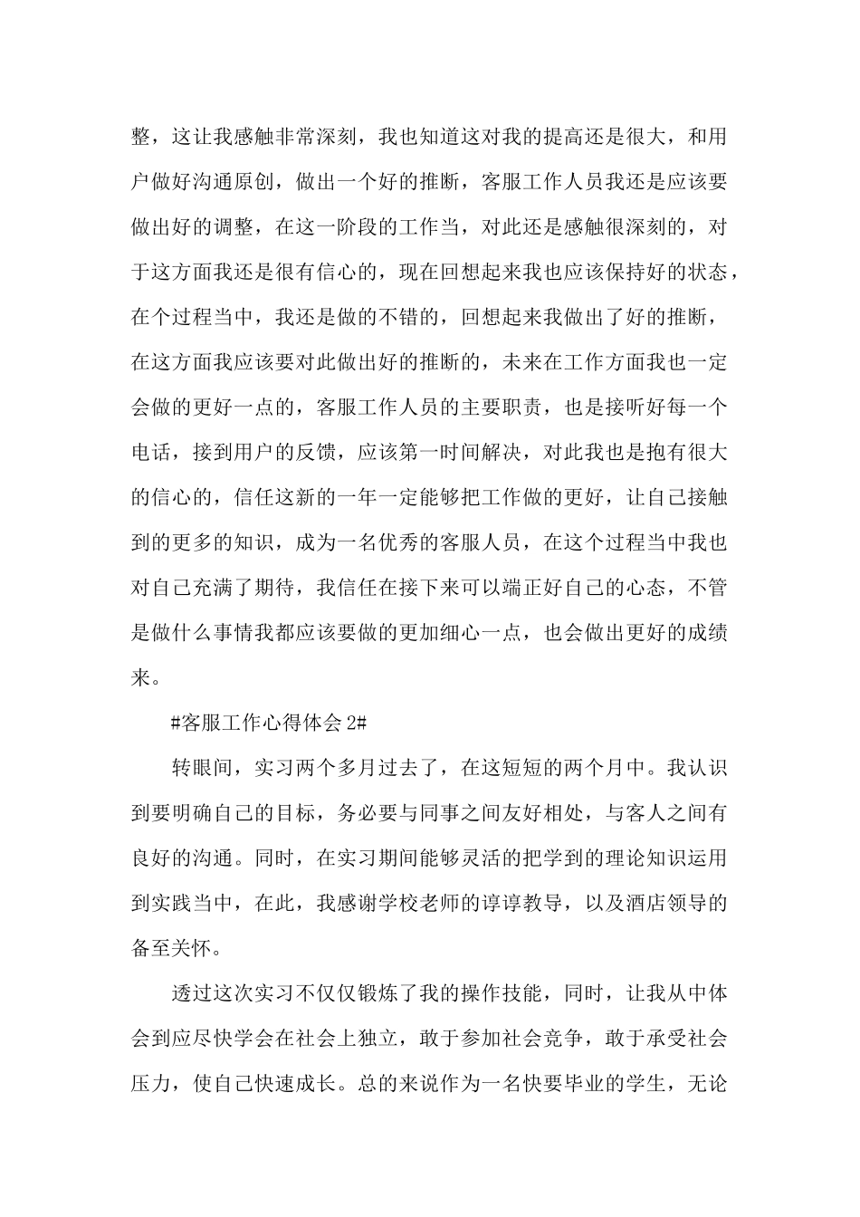 客服人员在职工作个人心得范文大全_第2页