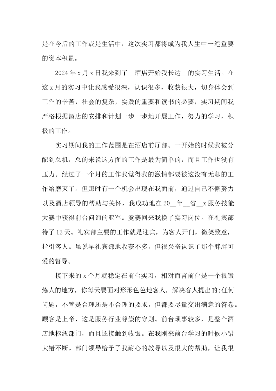 客服人员在职工作个人心得范文大全_第3页