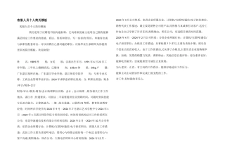 客服人员个人简历模板