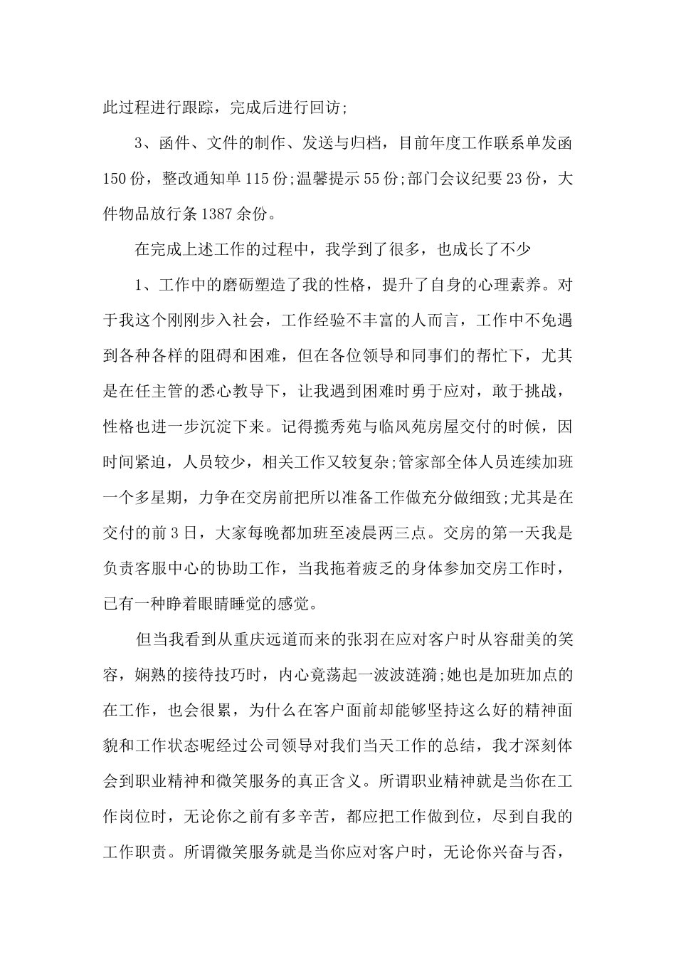 客服人员个人自我总结_第2页