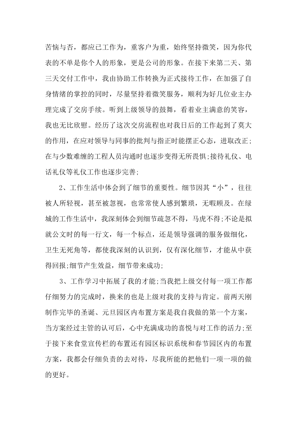 客服人员个人自我总结_第3页