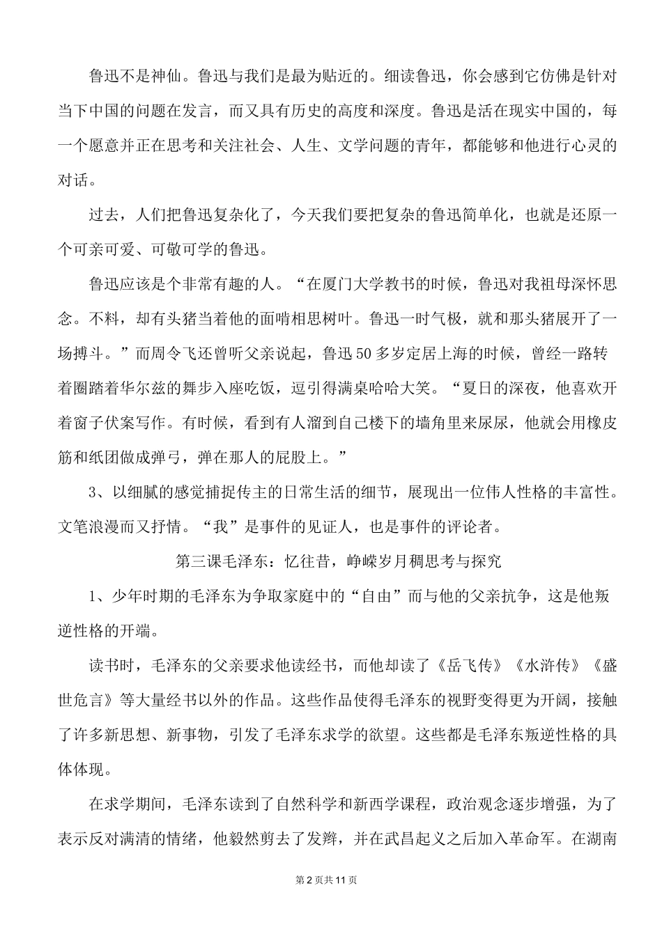 选修中外传记作品选读课后答案_第2页