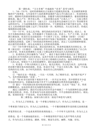 选修中外传记作品选读课后答案