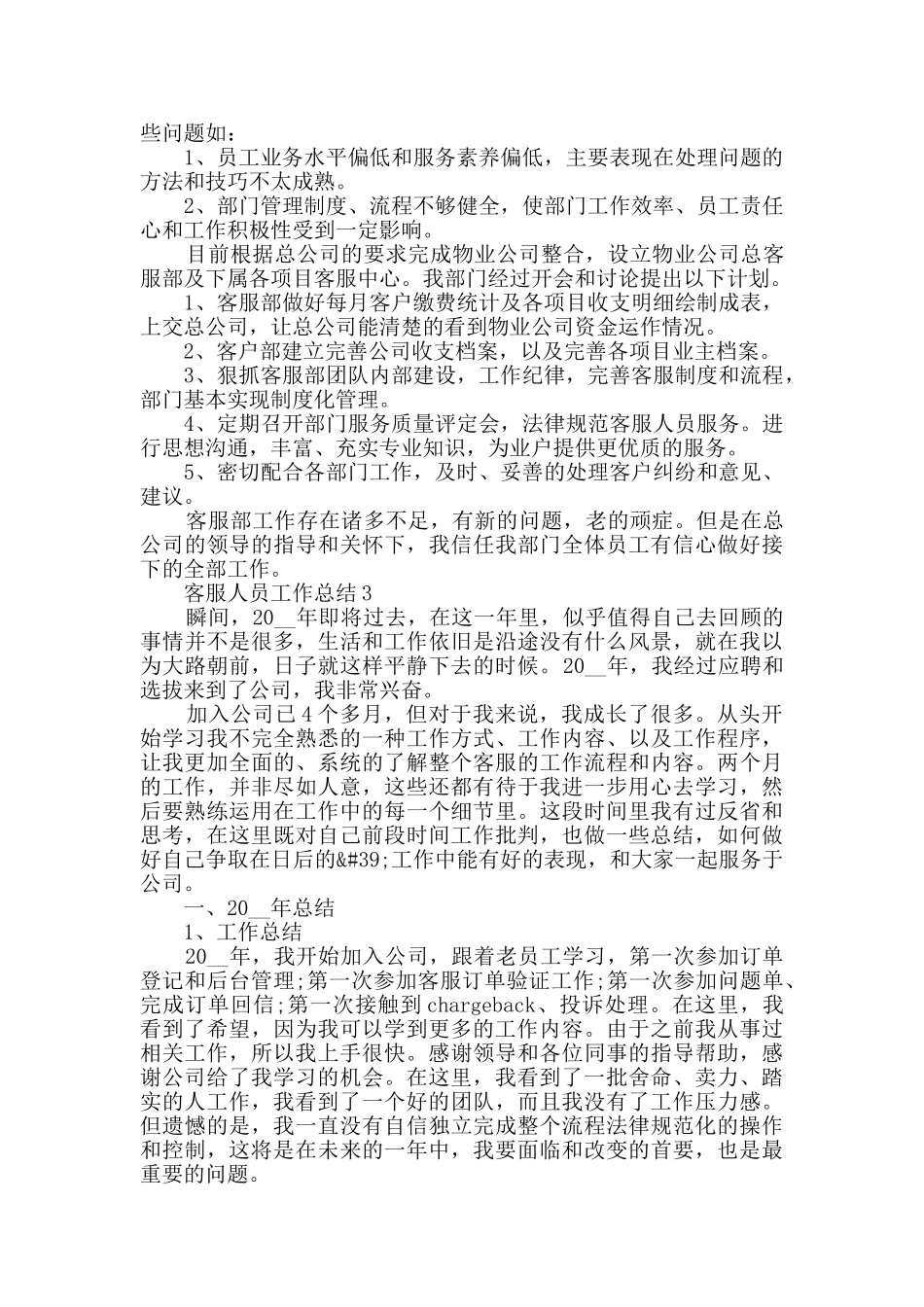 客服人员工作总结最新精选5篇_第2页