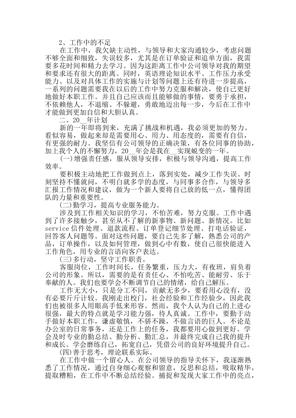 客服人员工作总结最新精选5篇_第3页