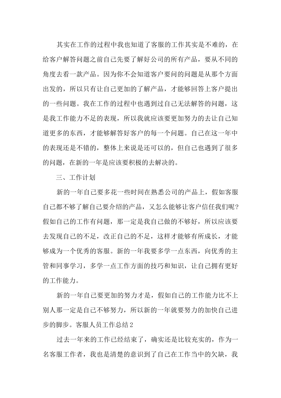 客服人员工作总结格式_第2页
