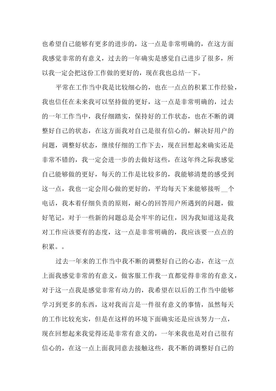 客服人员工作总结格式_第3页