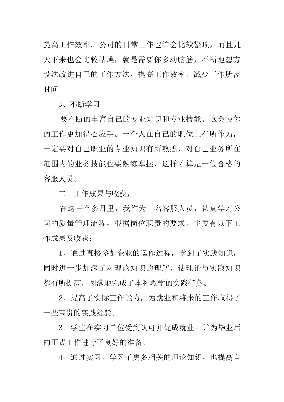 客服人员工作总结范文_第2页