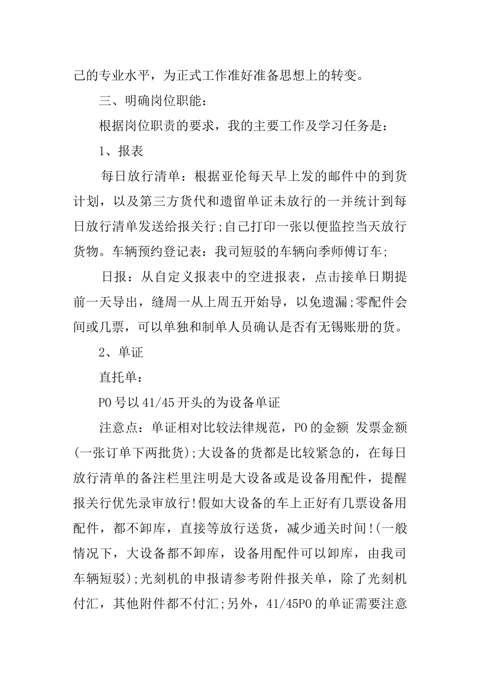 客服人员工作总结范文_第3页