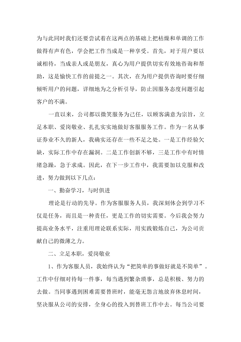 客服人员工作总结范文最新十篇_第3页