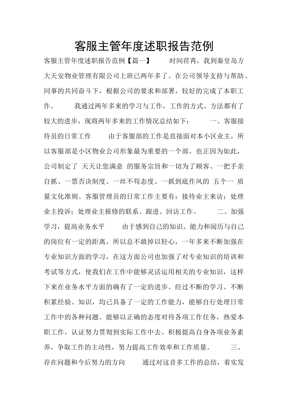 客服主管年度述职报告范例_第1页