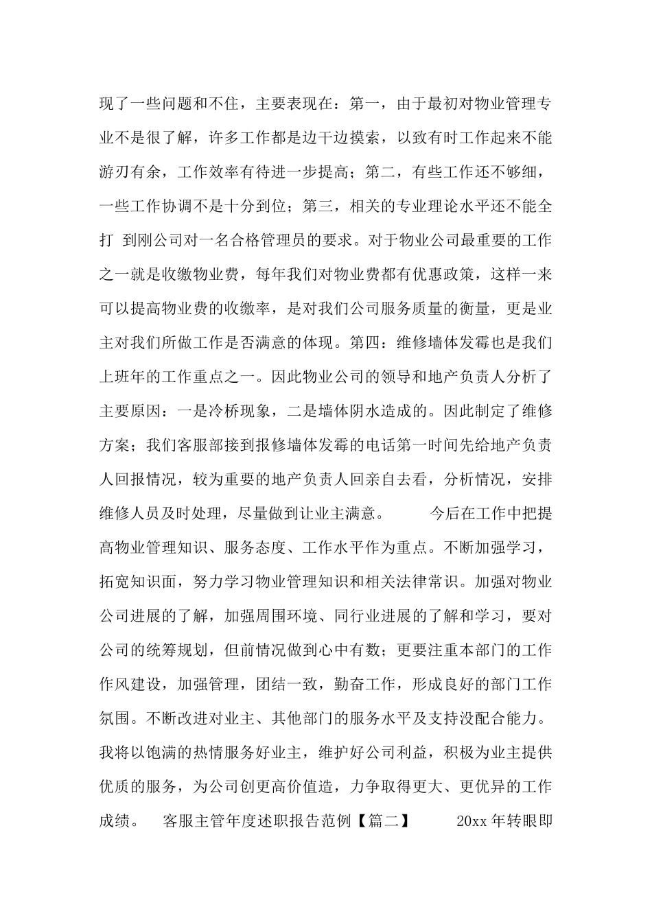 客服主管年度述职报告范例_第2页