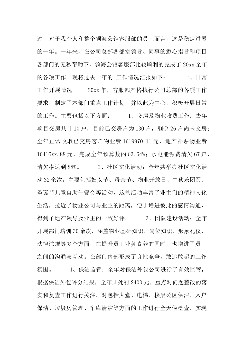 客服主管年度述职报告范例_第3页