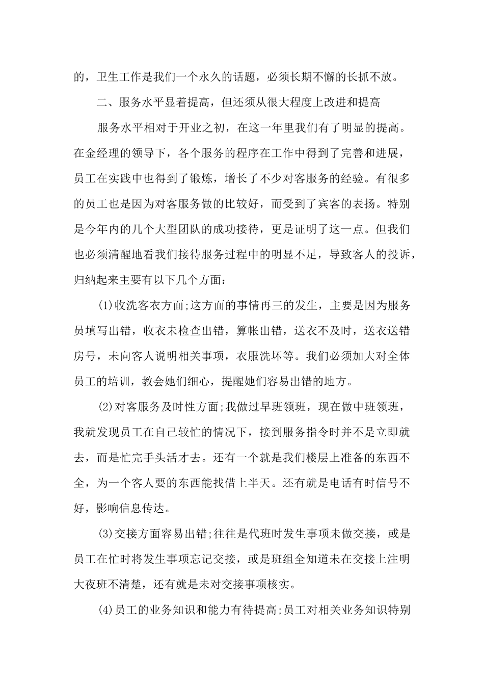 客服主管年终总结范文5篇_第2页