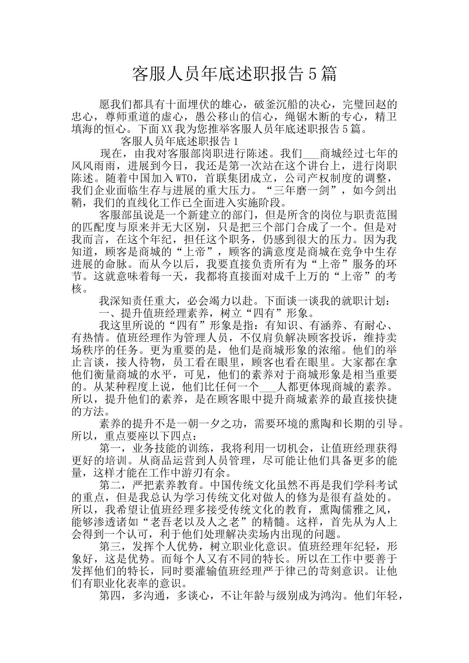 客服人员年底述职报告5篇_第1页