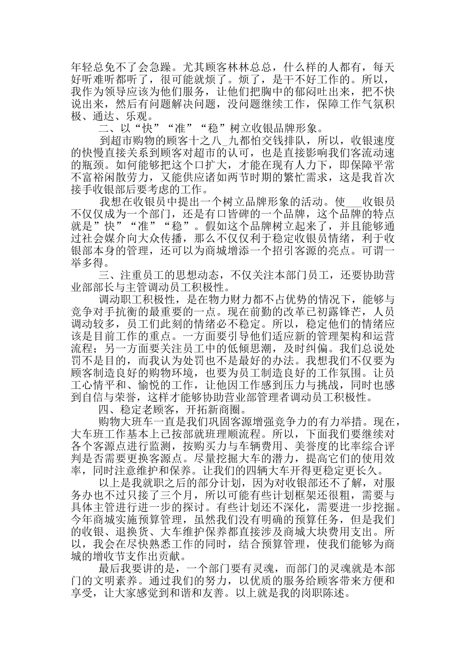 客服人员年底述职报告5篇_第2页