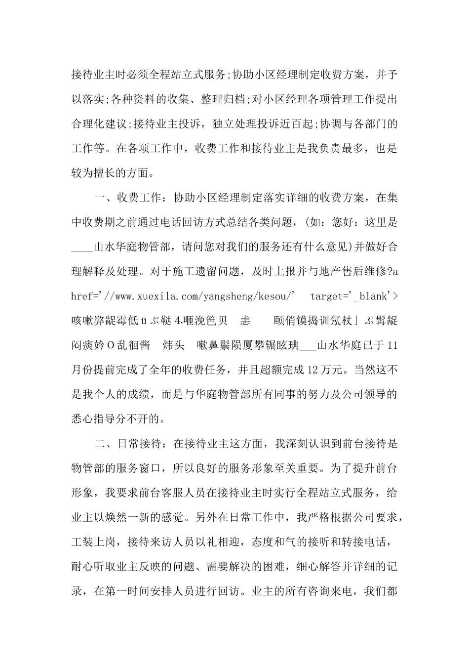 客服人员年度工作述职报告_第2页