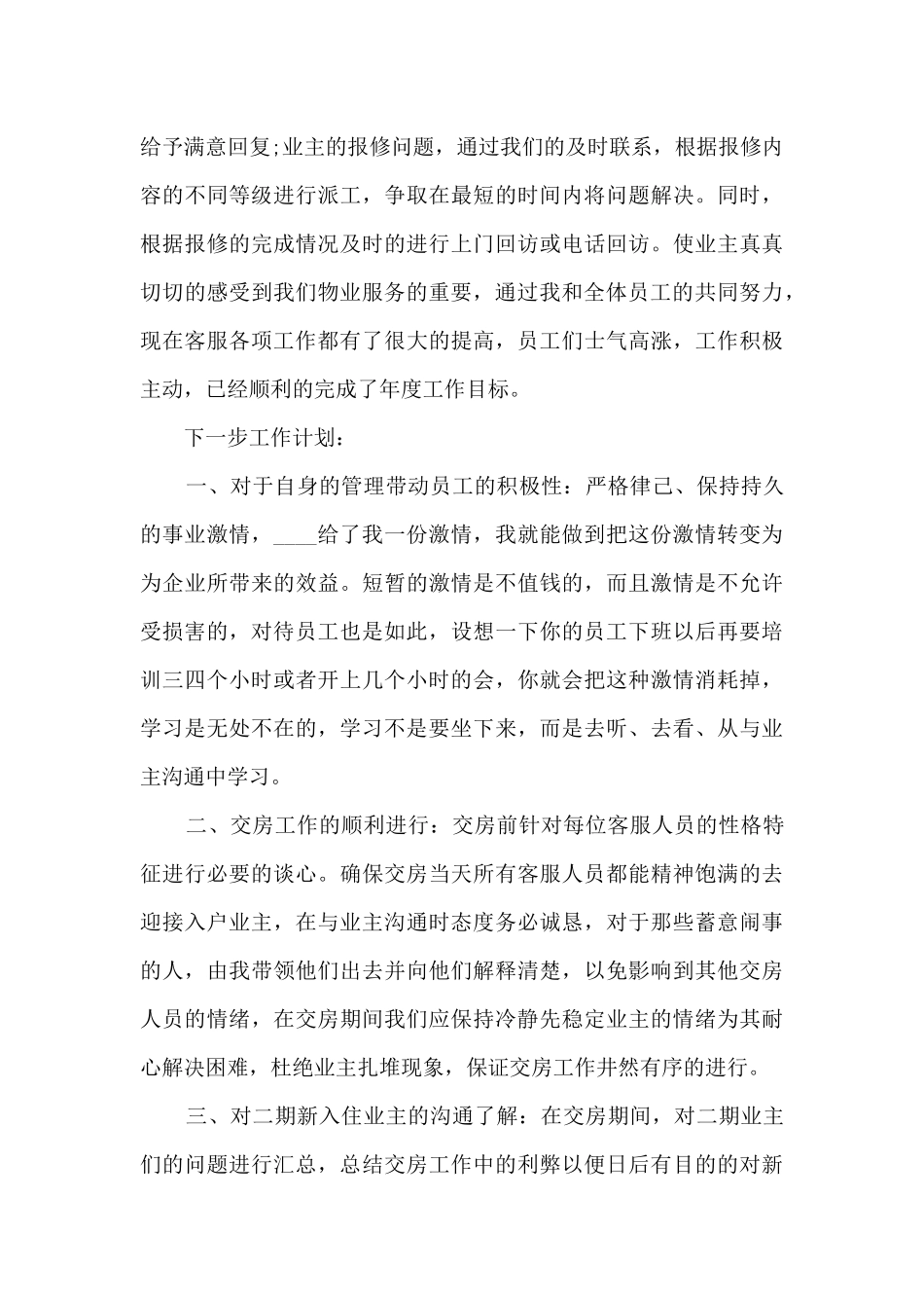 客服人员年度工作述职报告_第3页