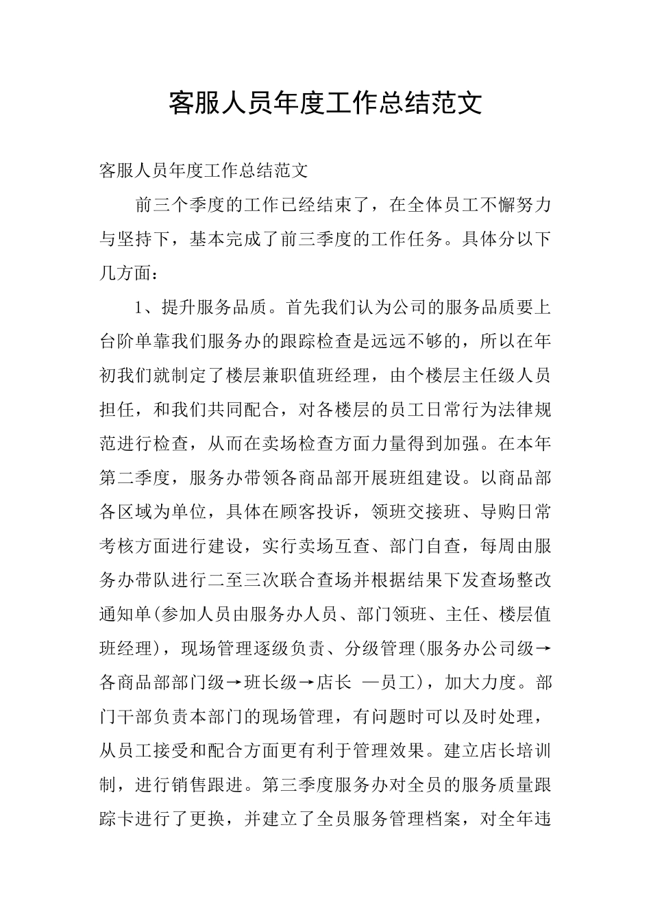 客服人员年度工作总结范文_第1页