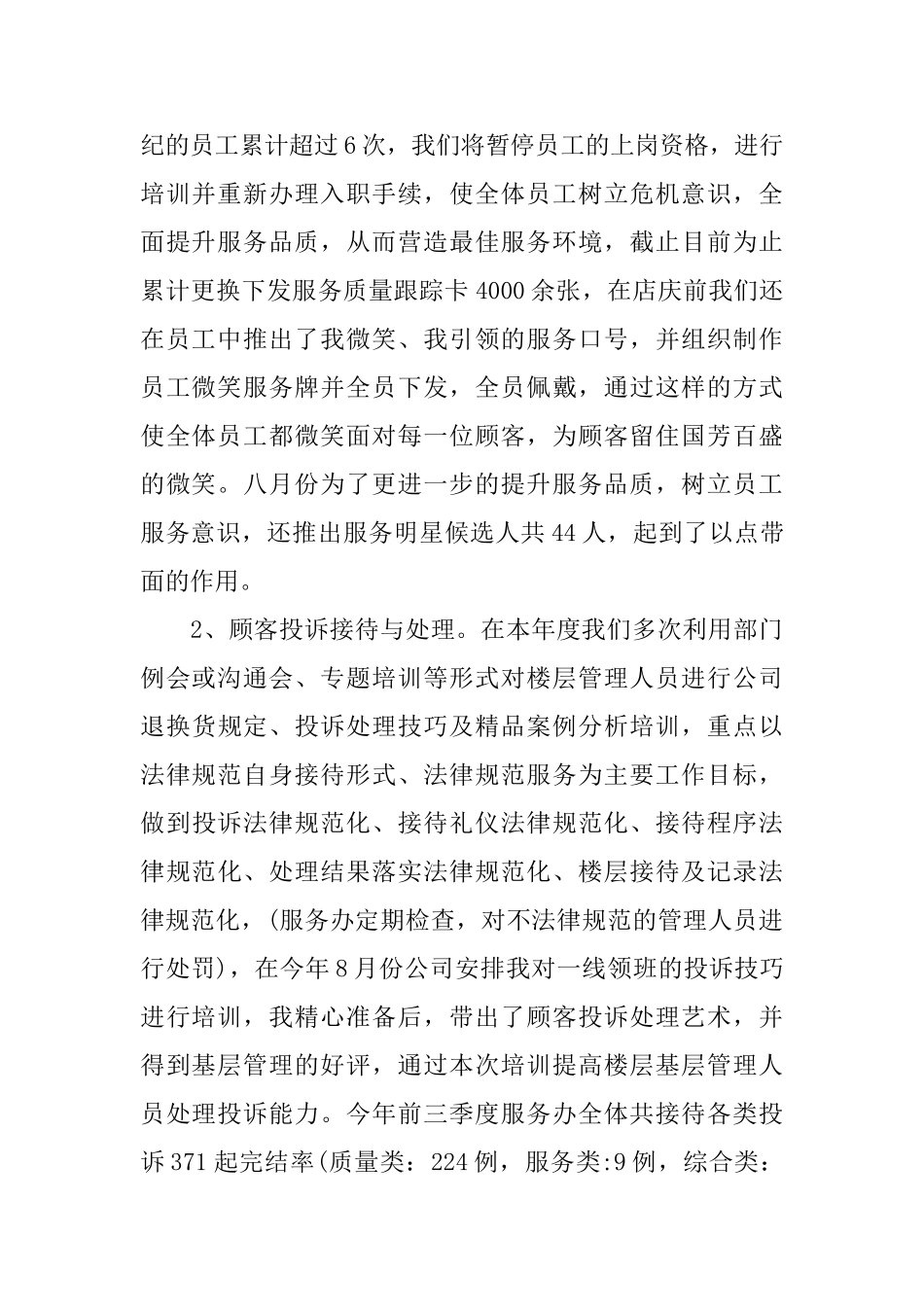 客服人员年度工作总结范文_第2页