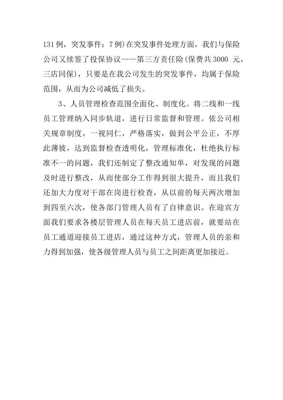 客服人员年度工作总结范文_第3页