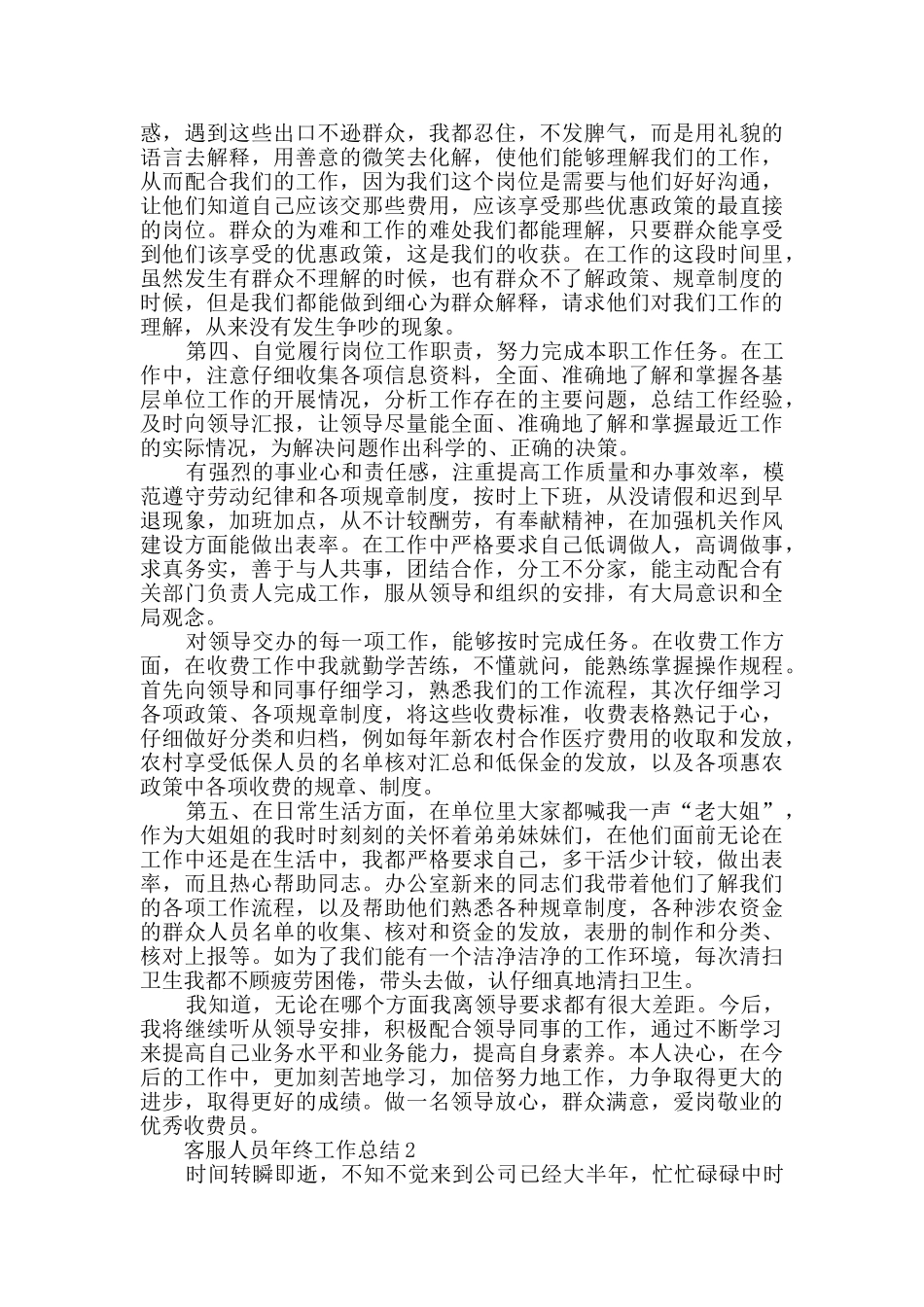 客服人员年终工作总结范文5篇_第2页