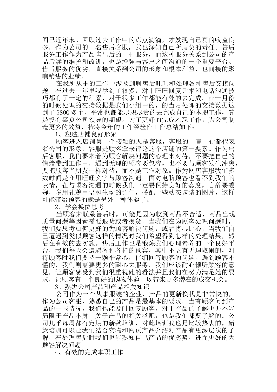 客服人员年终工作总结范文5篇_第3页