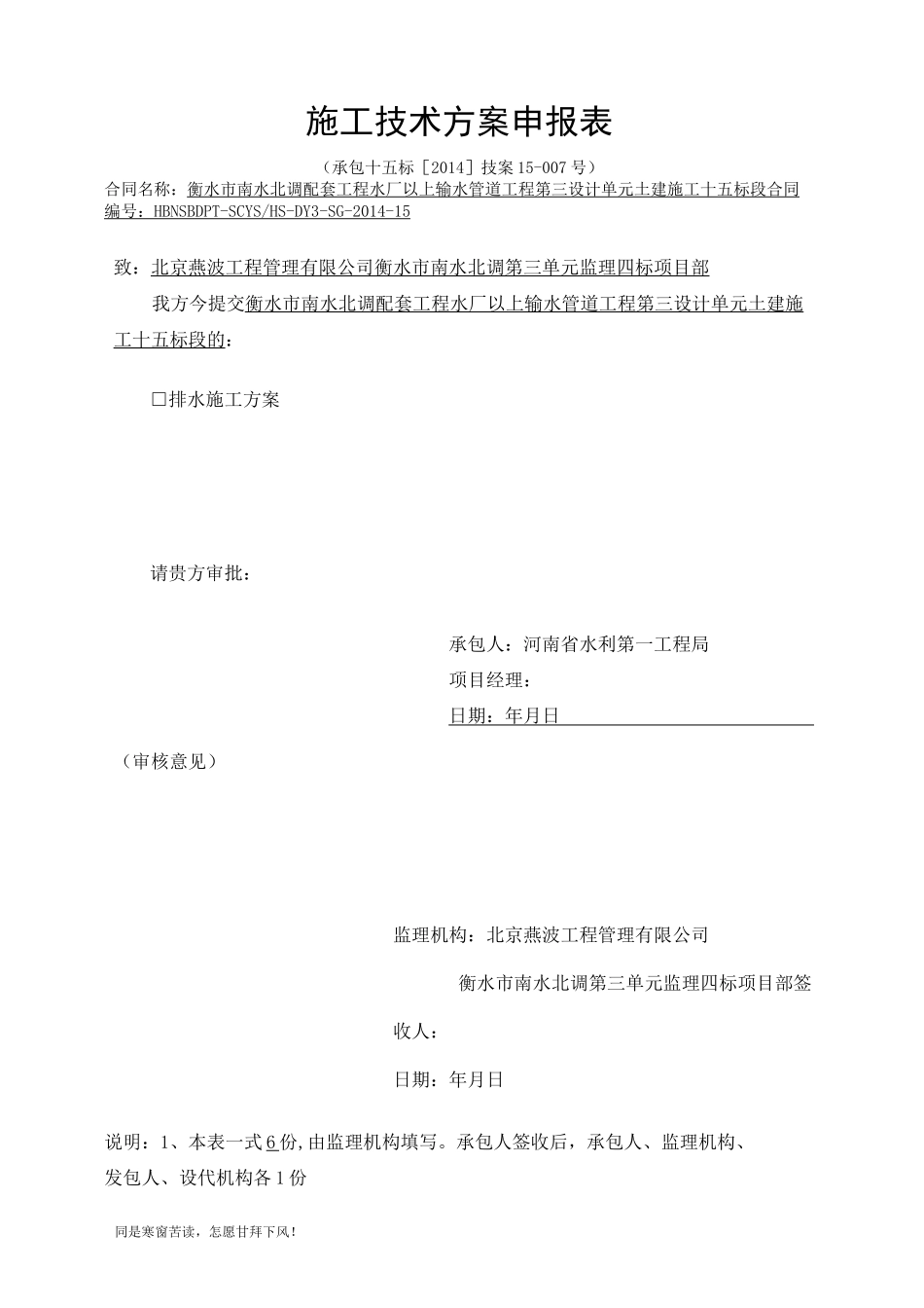 (新)降排水专项施工方案_第2页