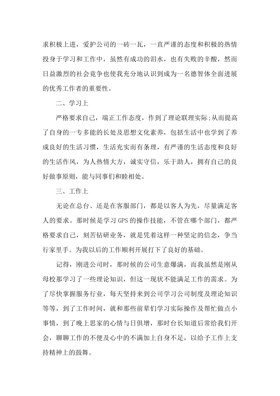 客服人员试用期个人心得感悟2024范文_第3页