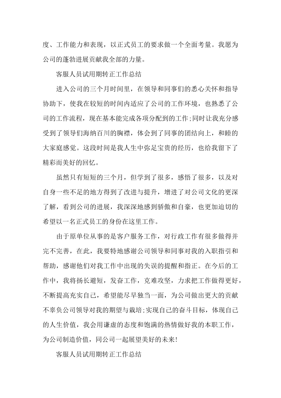 客服人员试用期转正工作总结_第3页