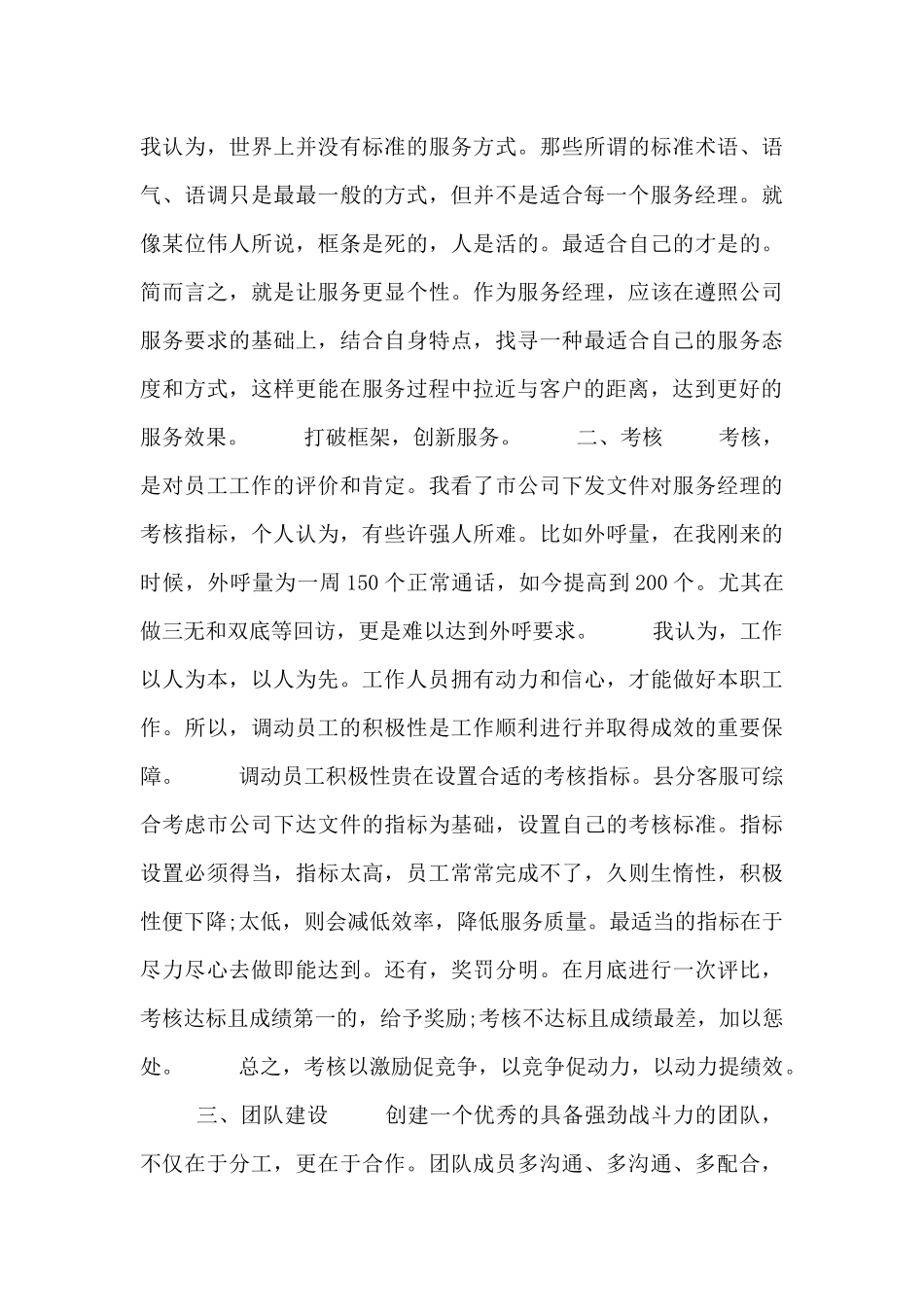 客服人员高效周工作计划范文三篇_第2页