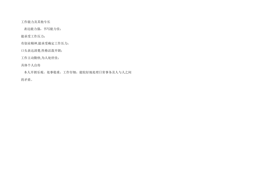 客服及技术个人简历模板_第2页