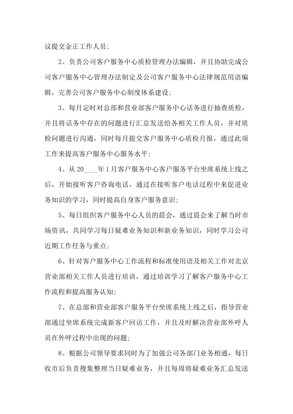 客服员工工作转正述职报告_第3页