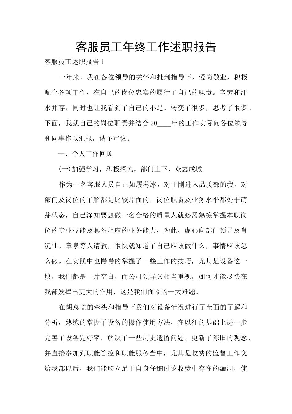客服员工年终工作述职报告_第1页