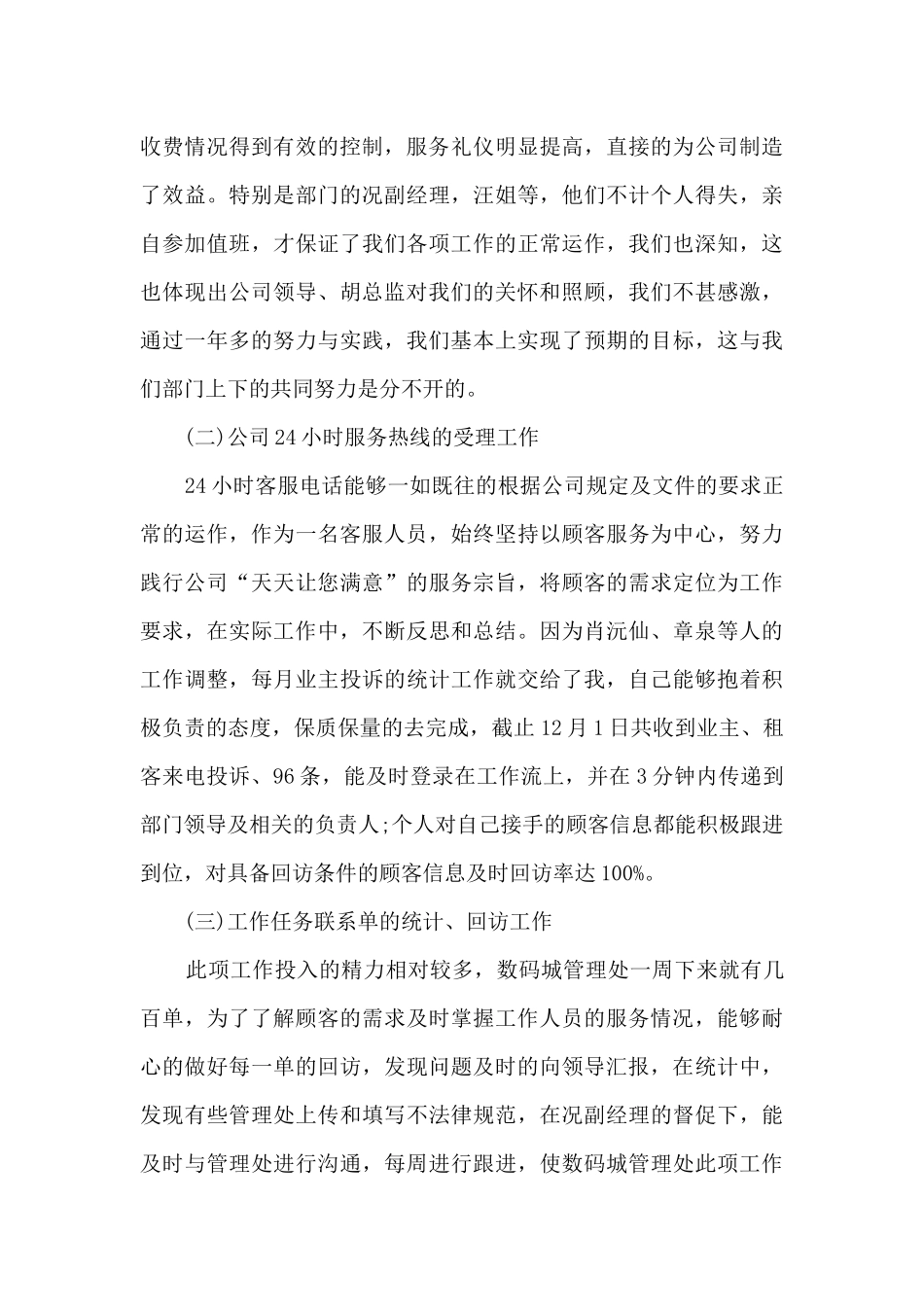 客服员工年终工作述职报告_第2页